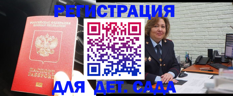 регистрация для дет. сада в Алексеевке