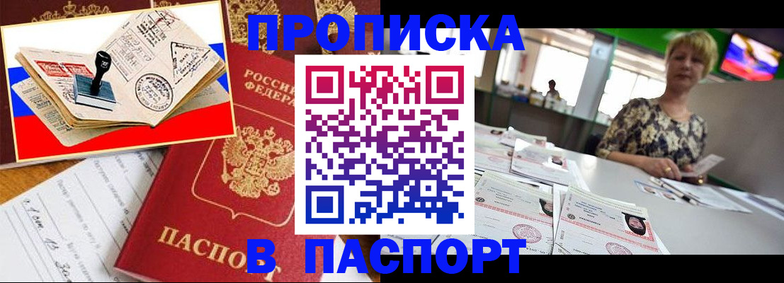 прописка иностранных граждан в Алексеевке